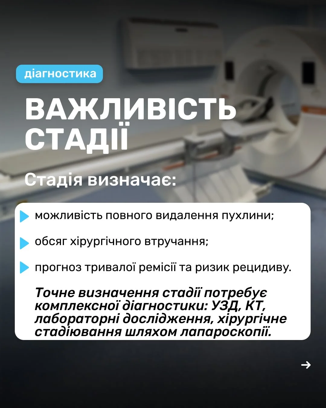 Рак яєчників симптоми, діагностика та методи лікування у ЗОКЛА чи знали ви, що легкий дискомфор (2) (convert.io)