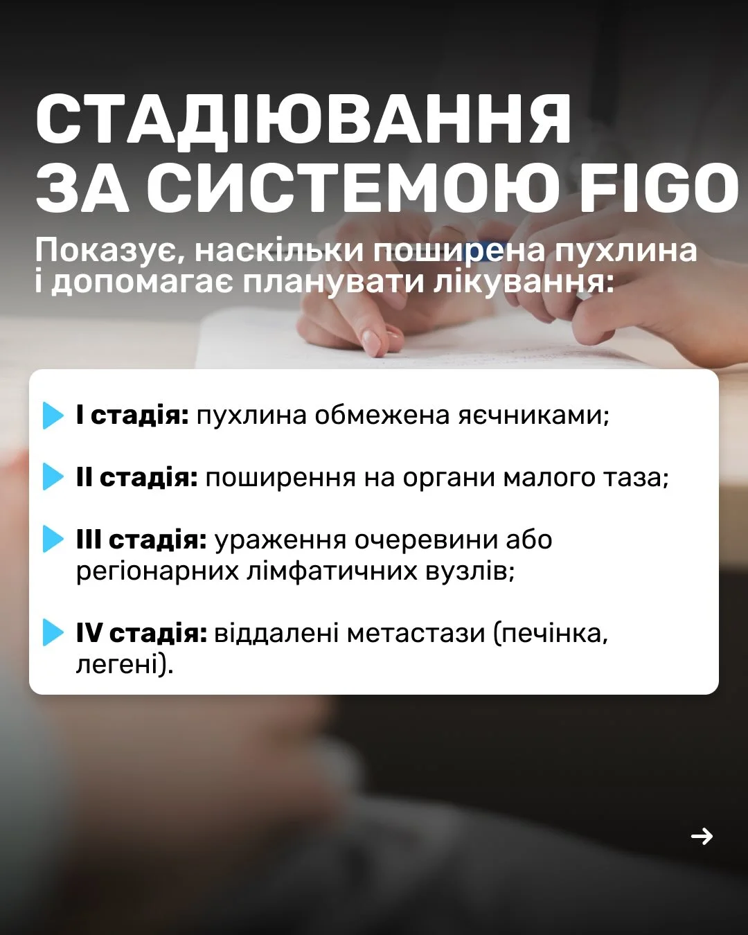 Рак яєчників симптоми, діагностика та методи лікування у ЗОКЛА чи знали ви, що легкий дискомфор (3) (convert.io)