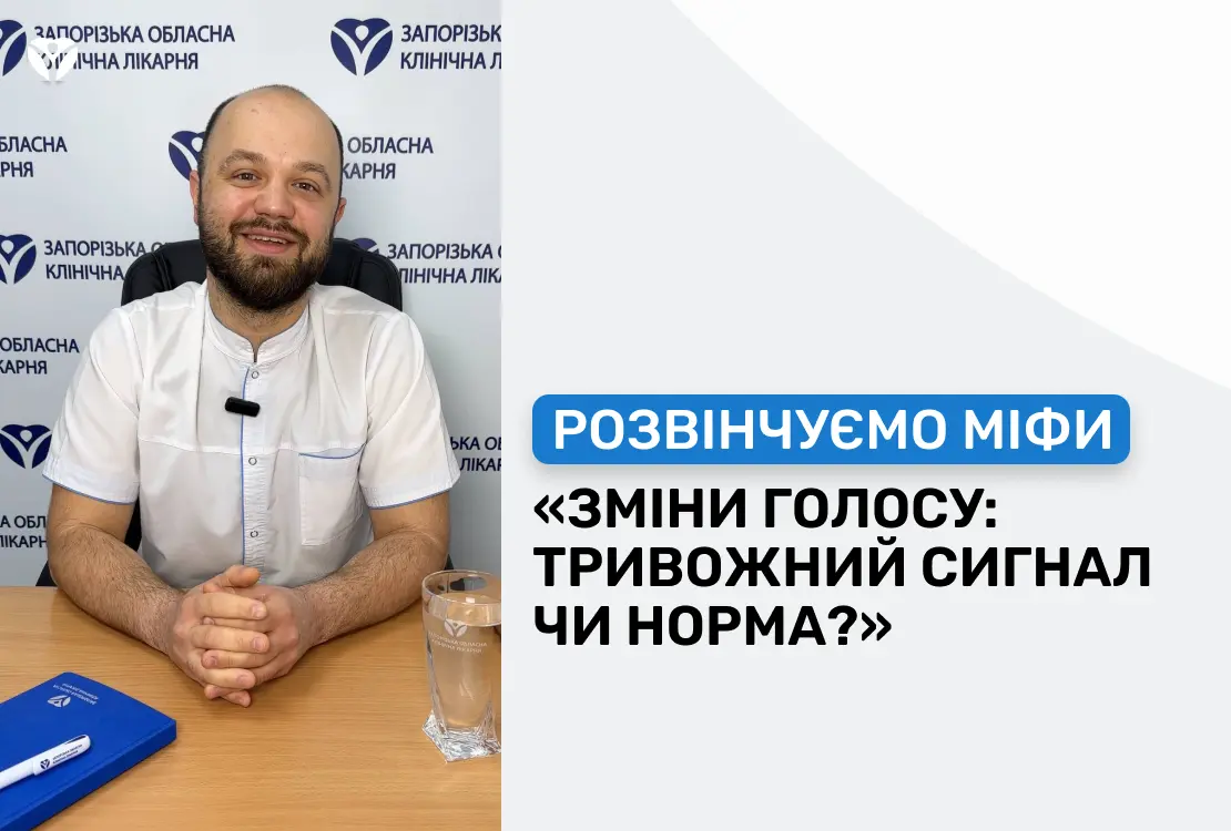 Зміни голосу: тривожний сигнал чи норма?