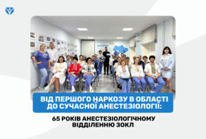 65 років анестезіологічному відділенню ЗОКЛ