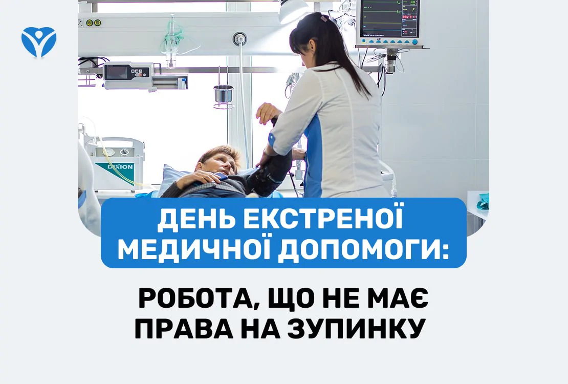 День екстреної медичної допомоги: робота, що не має права на зупинку