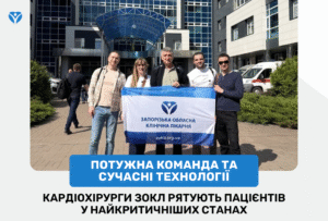 Кардіохірурги ЗОКЛ рятують пацієнтів у найкритичніших станах