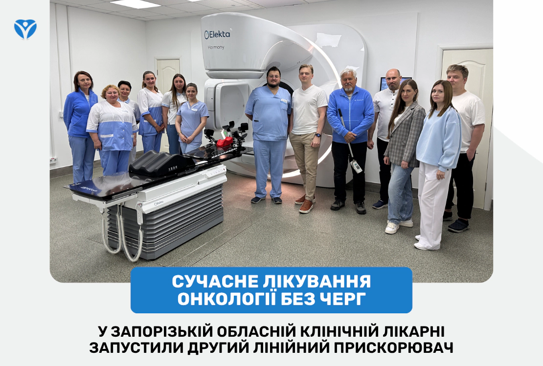 Сучасне лікування онкології без черг: у Запорізькій обласній клінічній лікарні запустили другий лінійний прискорювач