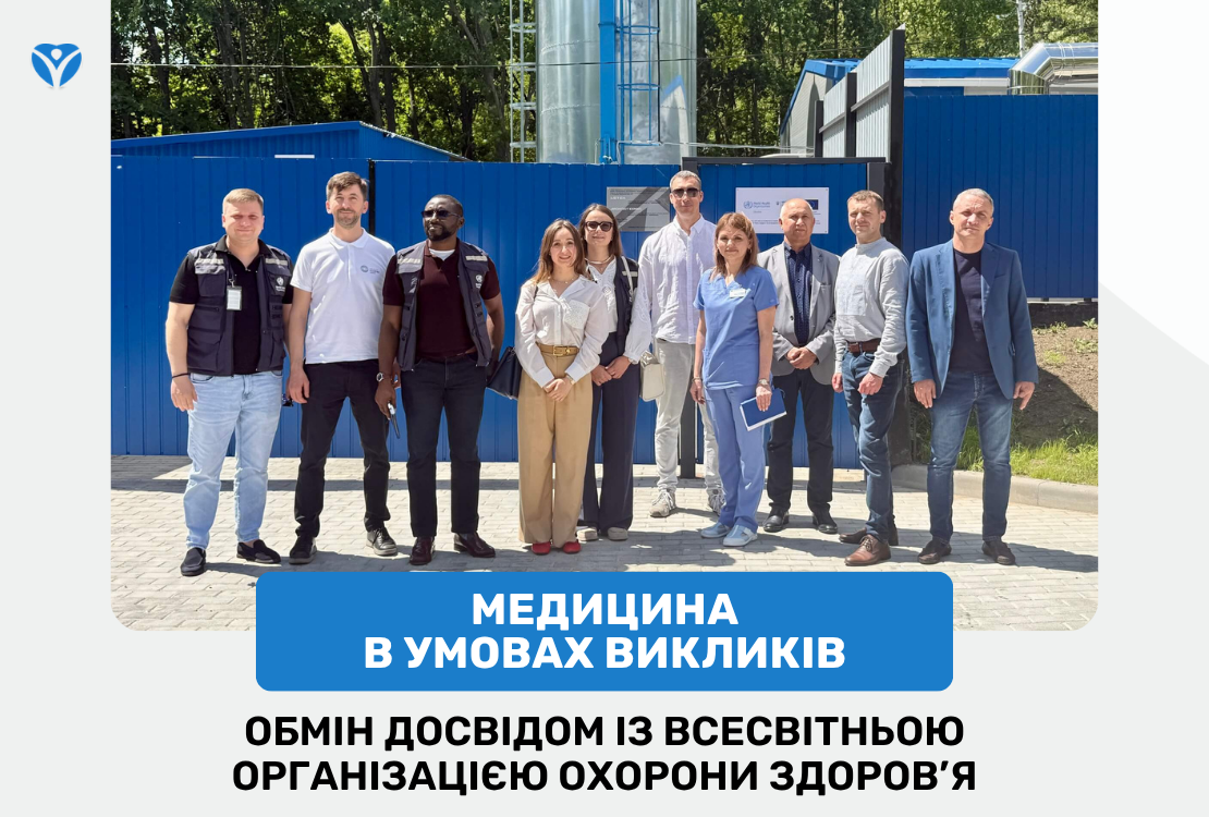 Медицина в умовах викликів: обмін досвідом із Всесвітньою організацією охорони здоров’я