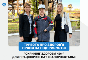 Турбота про здоровʼя прямо на підприємстві