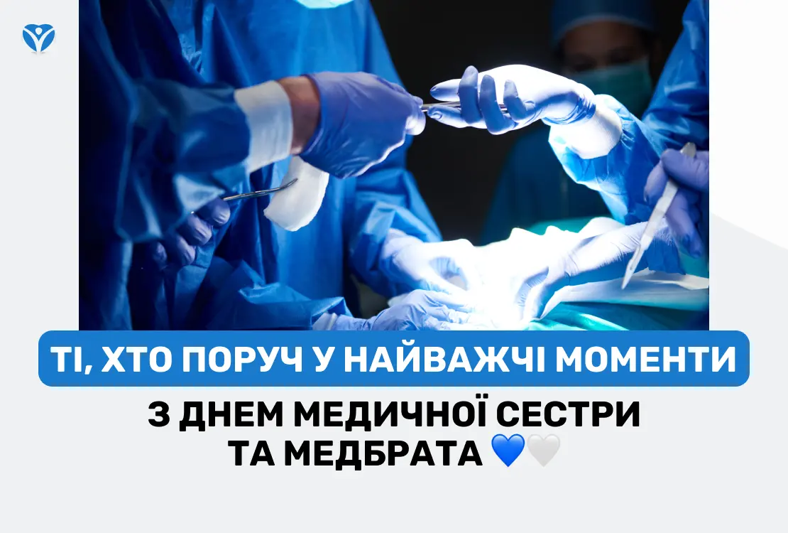 Ті, хто завжди поруч у найважчі моменти: до Дня медичної сестри та медбрата
