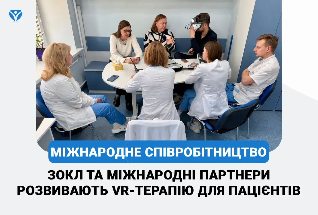 ЗОКЛ та міжнародні партнери розвивають VR-терапію для пацієнтів із психотравмами
