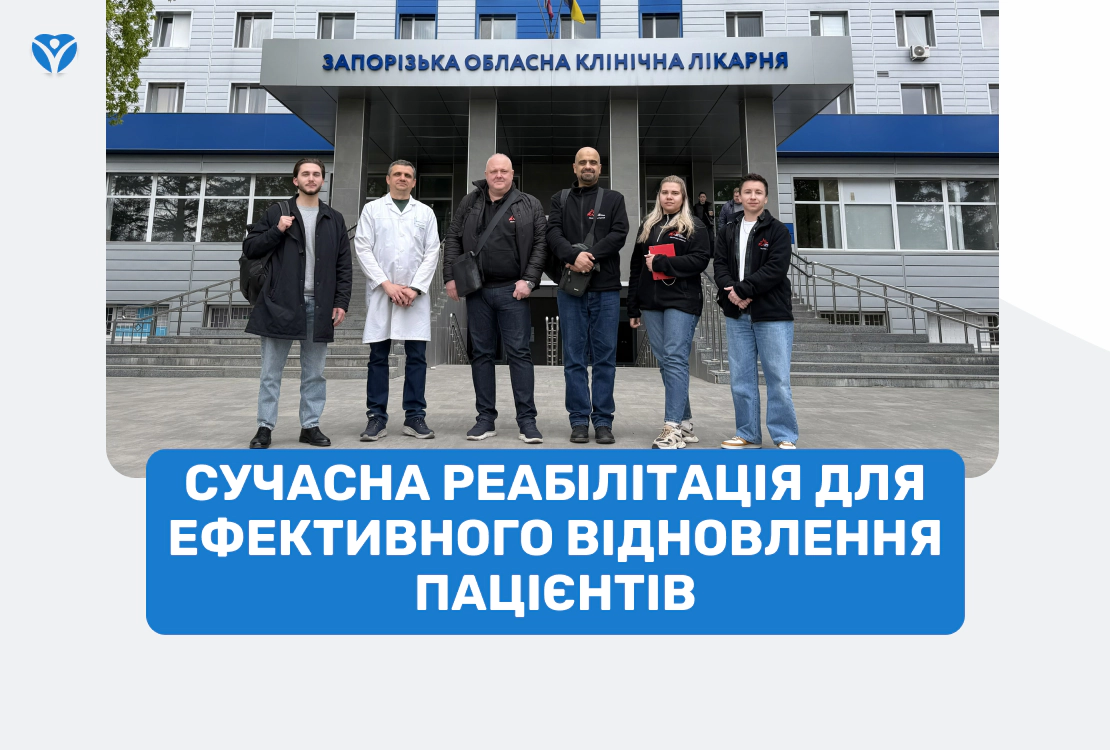 Сучасна реабілітація для ефективного відновлення пацієнтів