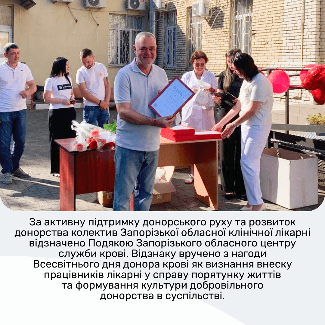 Донорська ініціатива медиків ЗОКЛ на підтримку пацієнтів 5