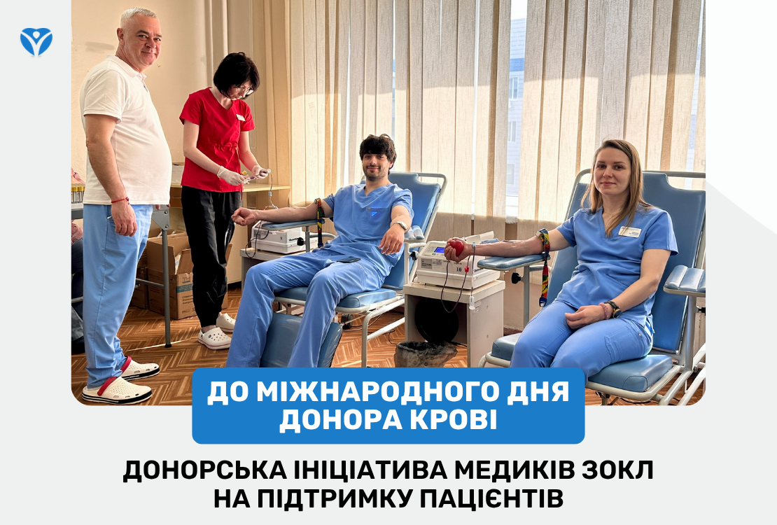 Донорська ініціатива медиків ЗОКЛ на підтримку пацієнтів