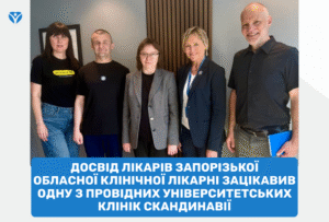 Досвід лікарів ЗОКЛ зацікавив одну з клінік Скандинавії