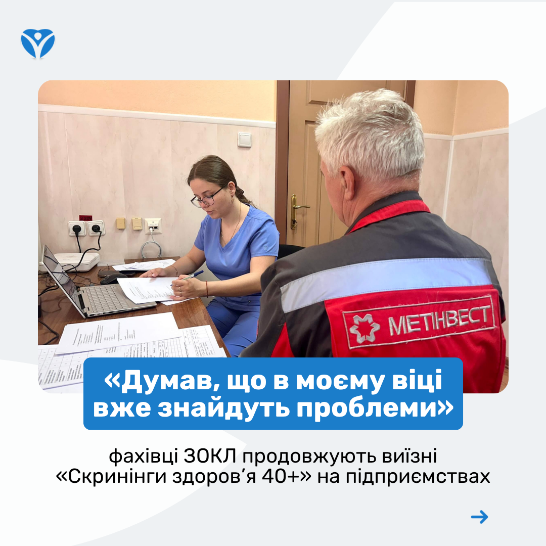Фахівці ЗОКЛ продовжують виїзні Скринінги здоров’я на підприємствах 1
