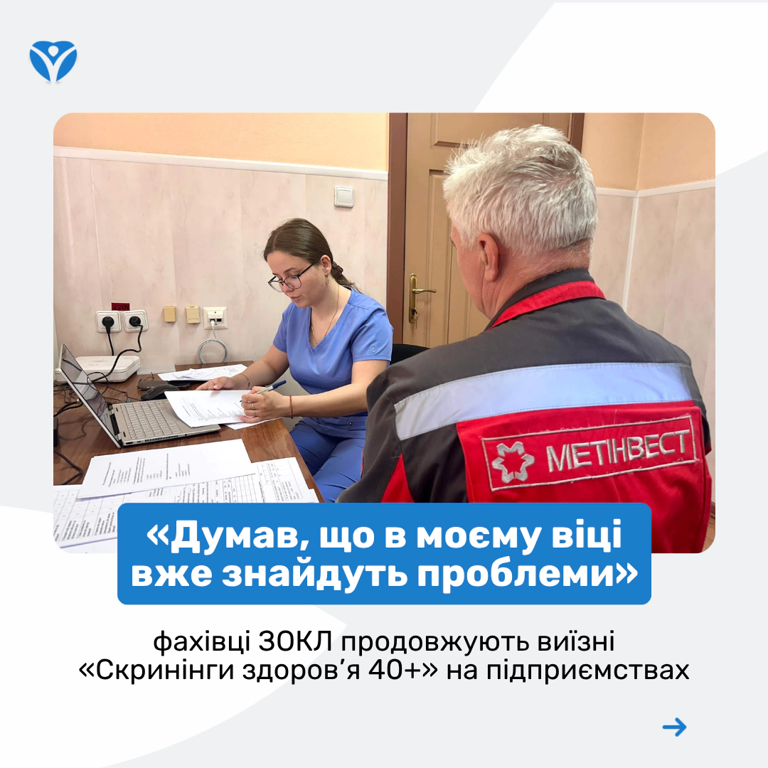 Фахівці ЗОКЛ продовжують виїзні Скринінги здоров’я на підприємствах 1