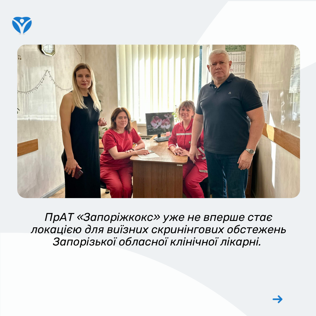 Фахівці ЗОКЛ продовжують виїзні Скринінги здоров’я на підприємствах 2
