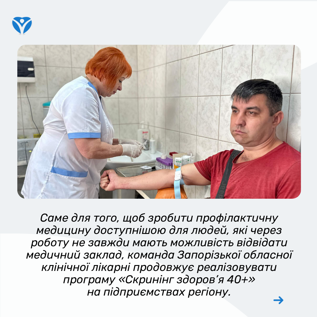Фахівці ЗОКЛ продовжують виїзні Скринінги здоров’я на підприємствах 4