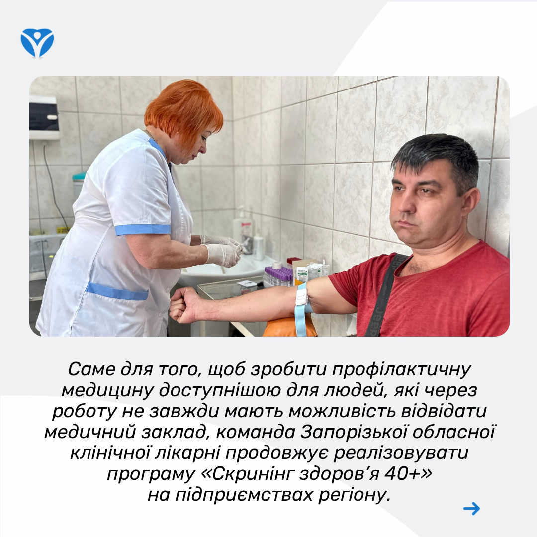 Фахівці ЗОКЛ продовжують виїзні Скринінги здоров’я на підприємствах 4