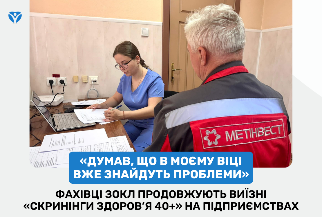 Фахівці ЗОКЛ продовжують виїзні Скринінги здоров’я на підприємствах
