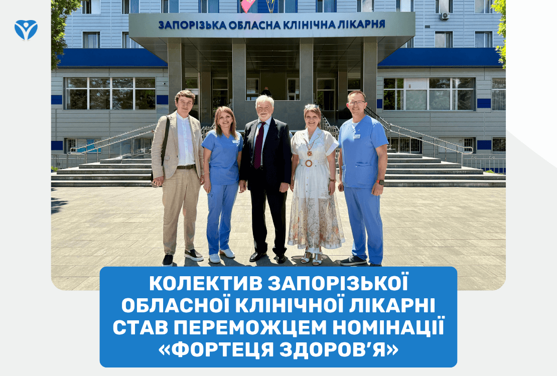 Фортеця здоров’я