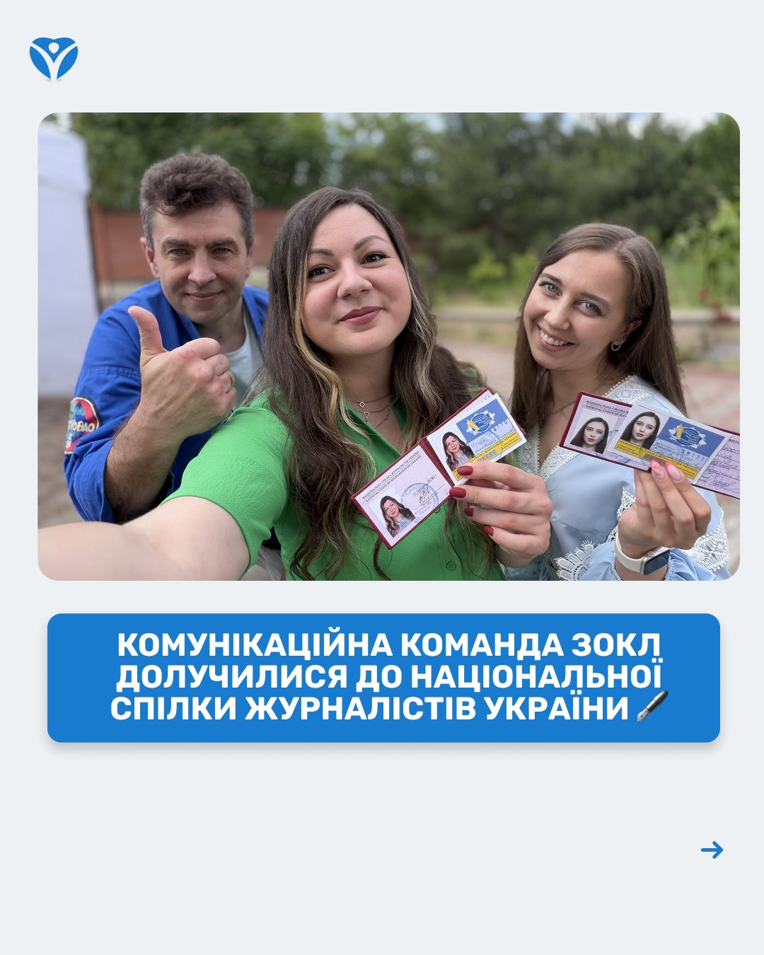 Комунікаційна команда ЗОКЛ долучилися до Національної спілки журналістів України 1