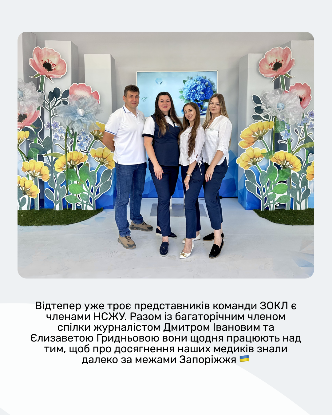 Комунікаційна команда ЗОКЛ долучилися до Національної спілки журналістів України 6