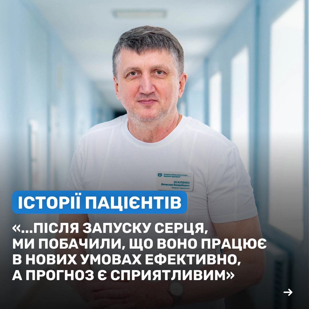 ПЕРЕЗАПУСТИЛИ СЕРЦЕ У 81 РІК 1