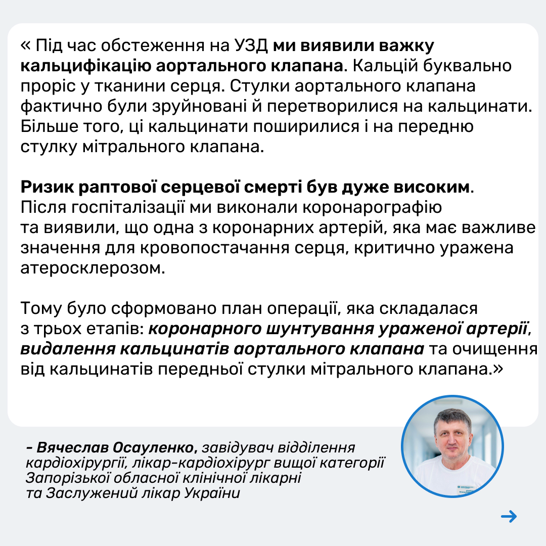 ПЕРЕЗАПУСТИЛИ СЕРЦЕ У 81 РІК 2