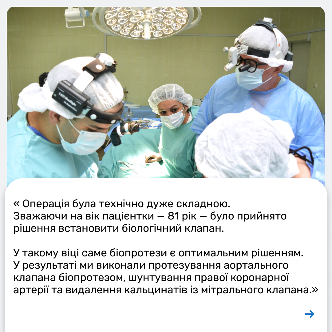 ПЕРЕЗАПУСТИЛИ СЕРЦЕ У 81 РІК 3