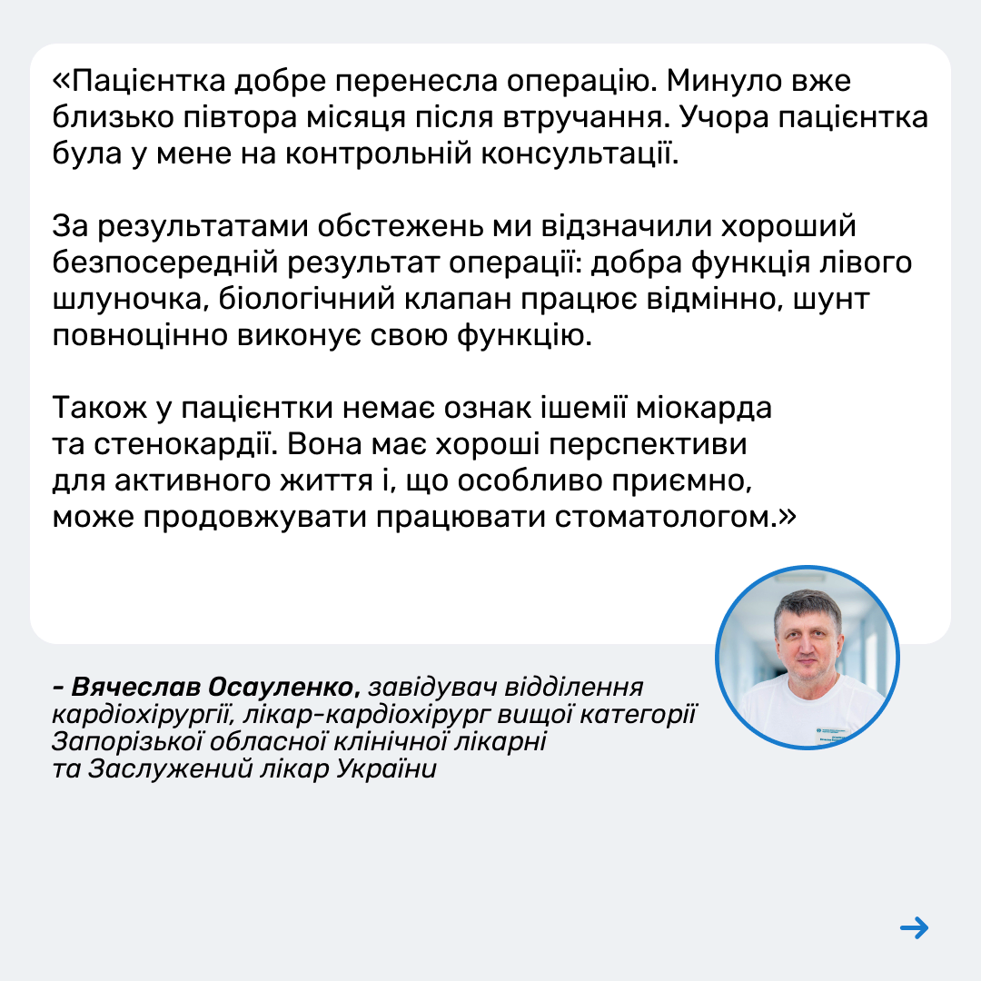 ПЕРЕЗАПУСТИЛИ СЕРЦЕ У 81 РІК 4