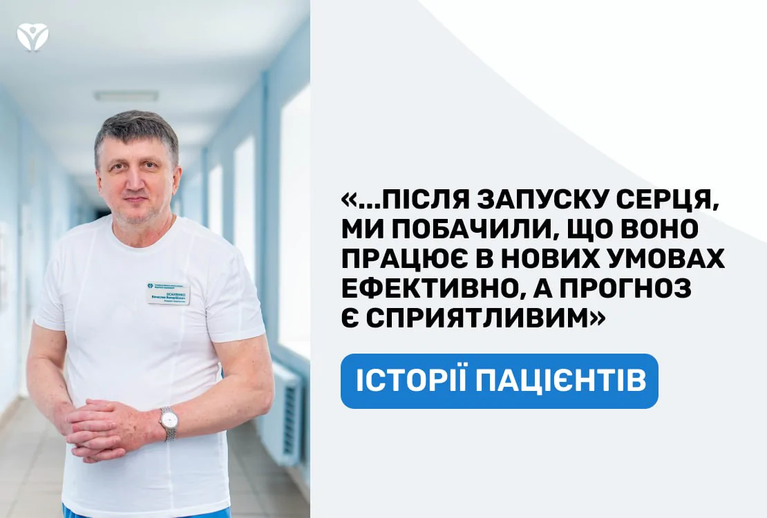 ПЕРЕЗАПУСТИЛИ СЕРЦЕ У 81 РІК