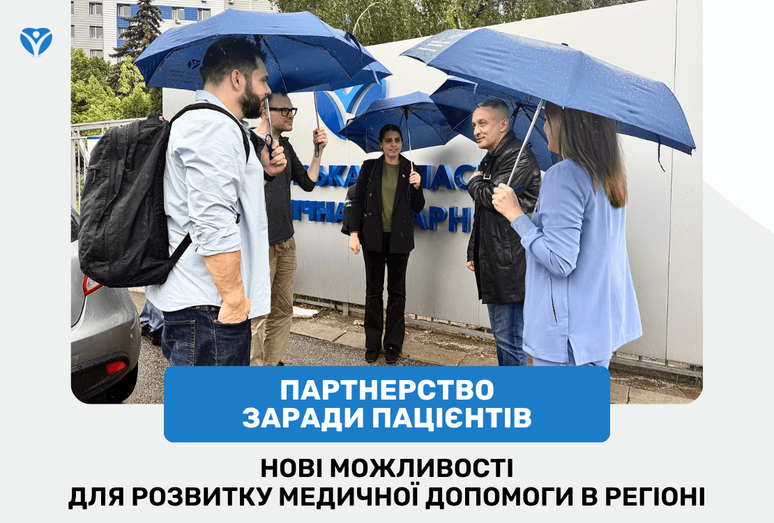 Партнерство заради пацієнтів: нові можливості для розвитку медичної допомоги в регіоні