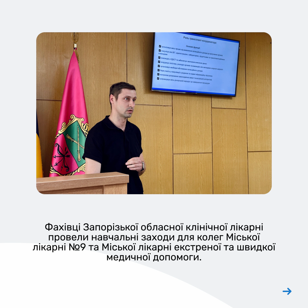 Спільна робота заради порятунку життів 2