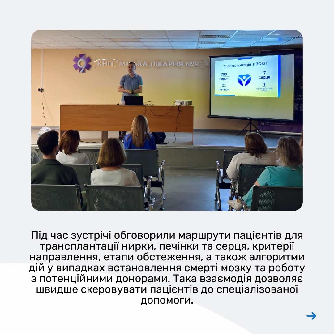 Спільна робота заради порятунку життів 3