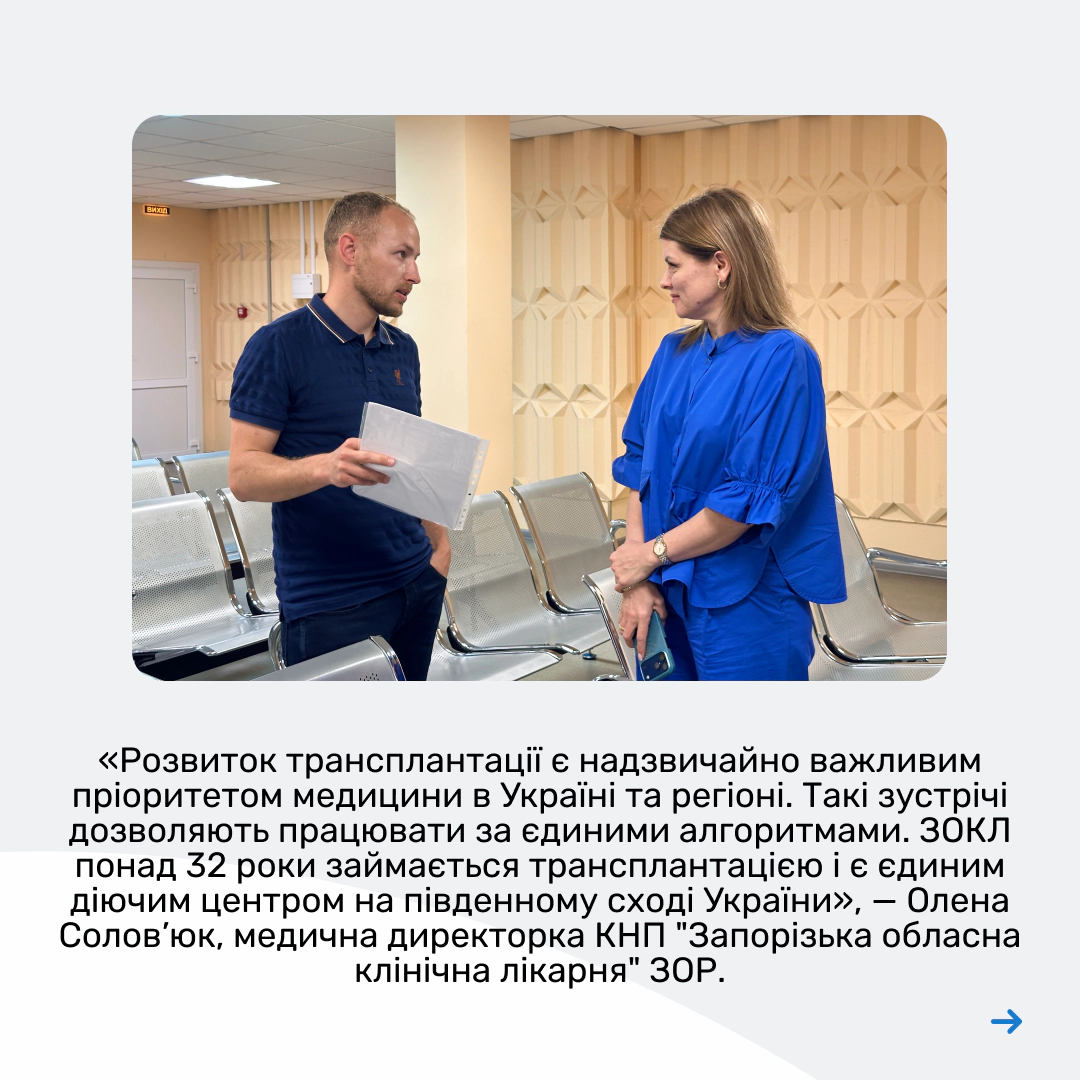 Спільна робота заради порятунку життів 4
