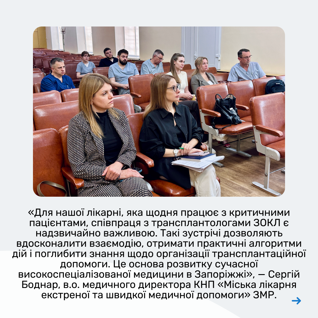 Спільна робота заради порятунку життів 5