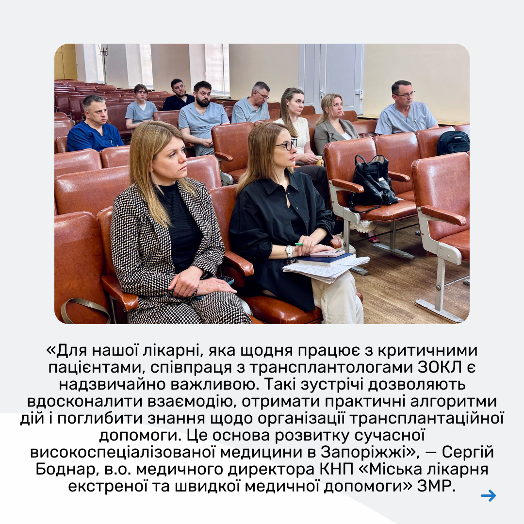 Спільна робота заради порятунку життів 5