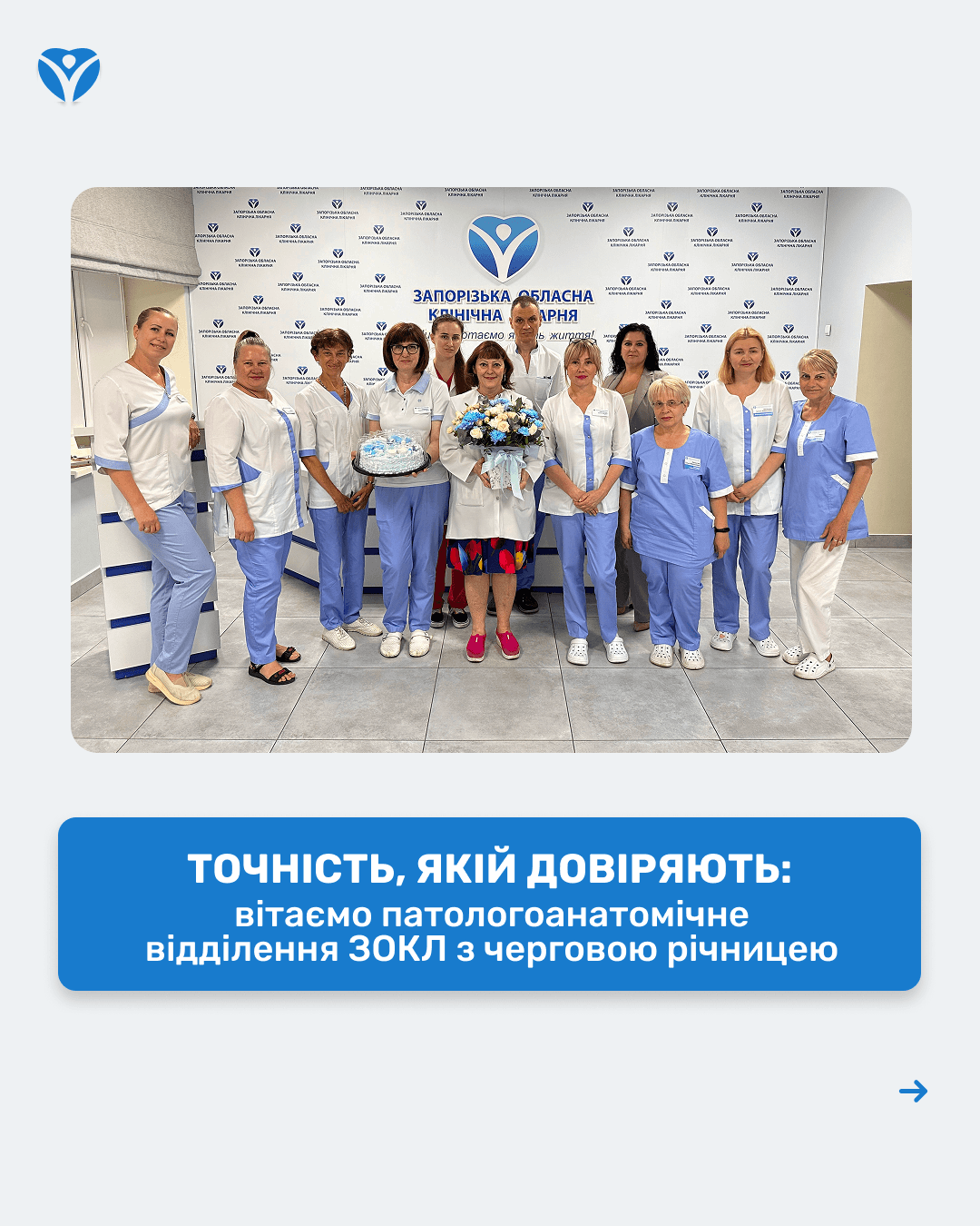Вітаємо патологоанатомічне відділення ЗОКЛ з річницею 1