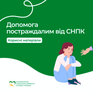 Як отримати допомогу після сексуального насильства 0 Як отримати допомогу після сексуального насильства 0