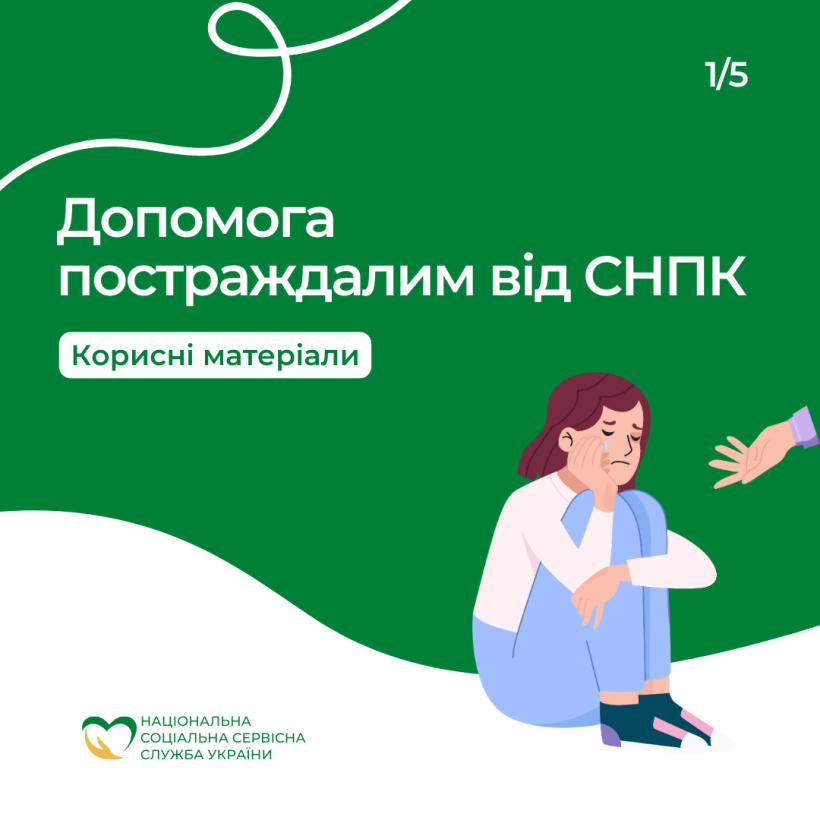 Як отримати допомогу після сексуального насильства 1