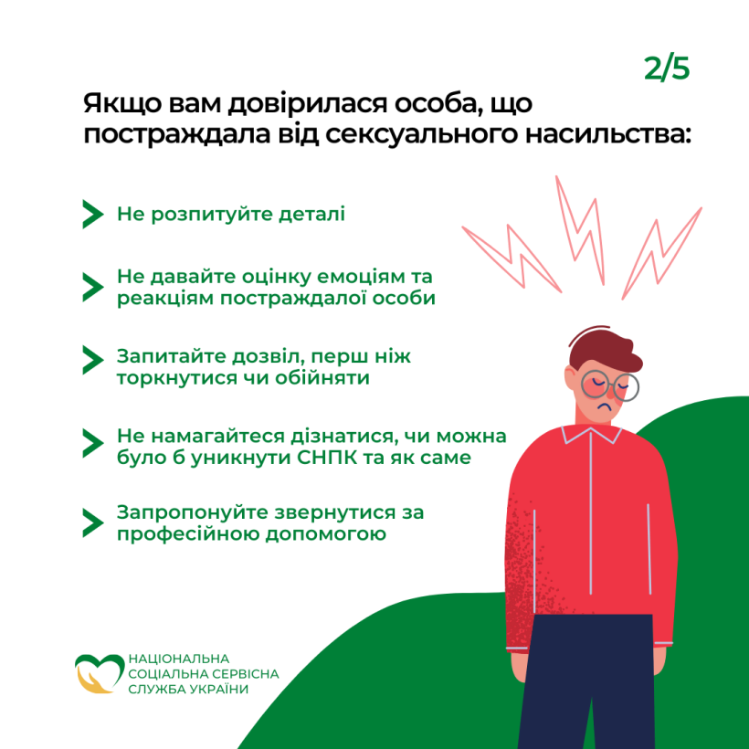 Як отримати допомогу після сексуального насильства 2