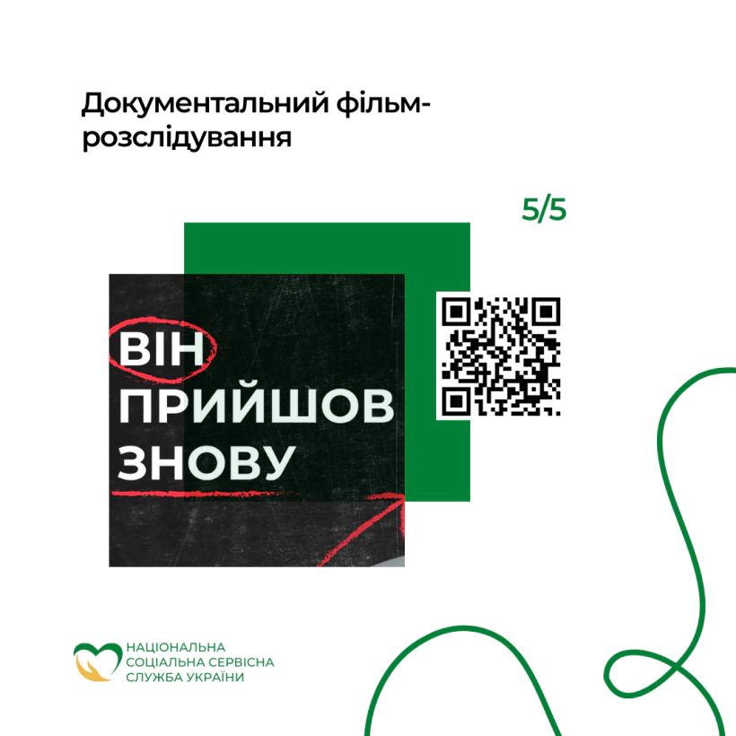 Як отримати допомогу після сексуального насильства 5
