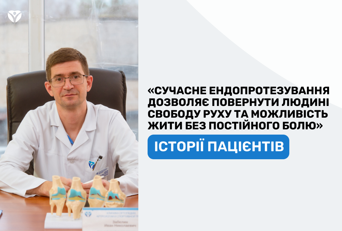 Історія пацієнта, який повертається до життя без болю