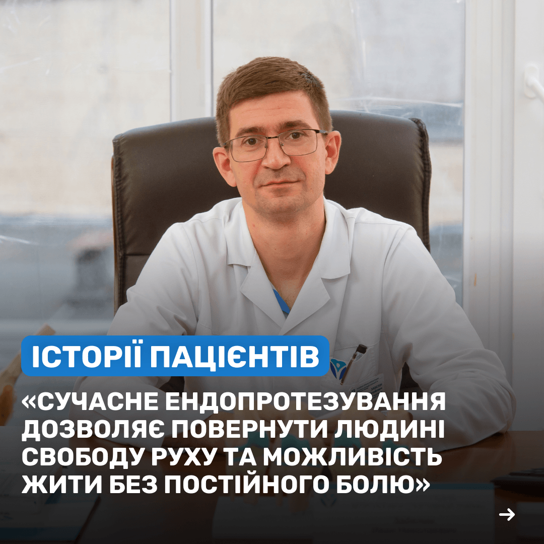 Історія пацієнта, який повертається до життя без болю.png 1