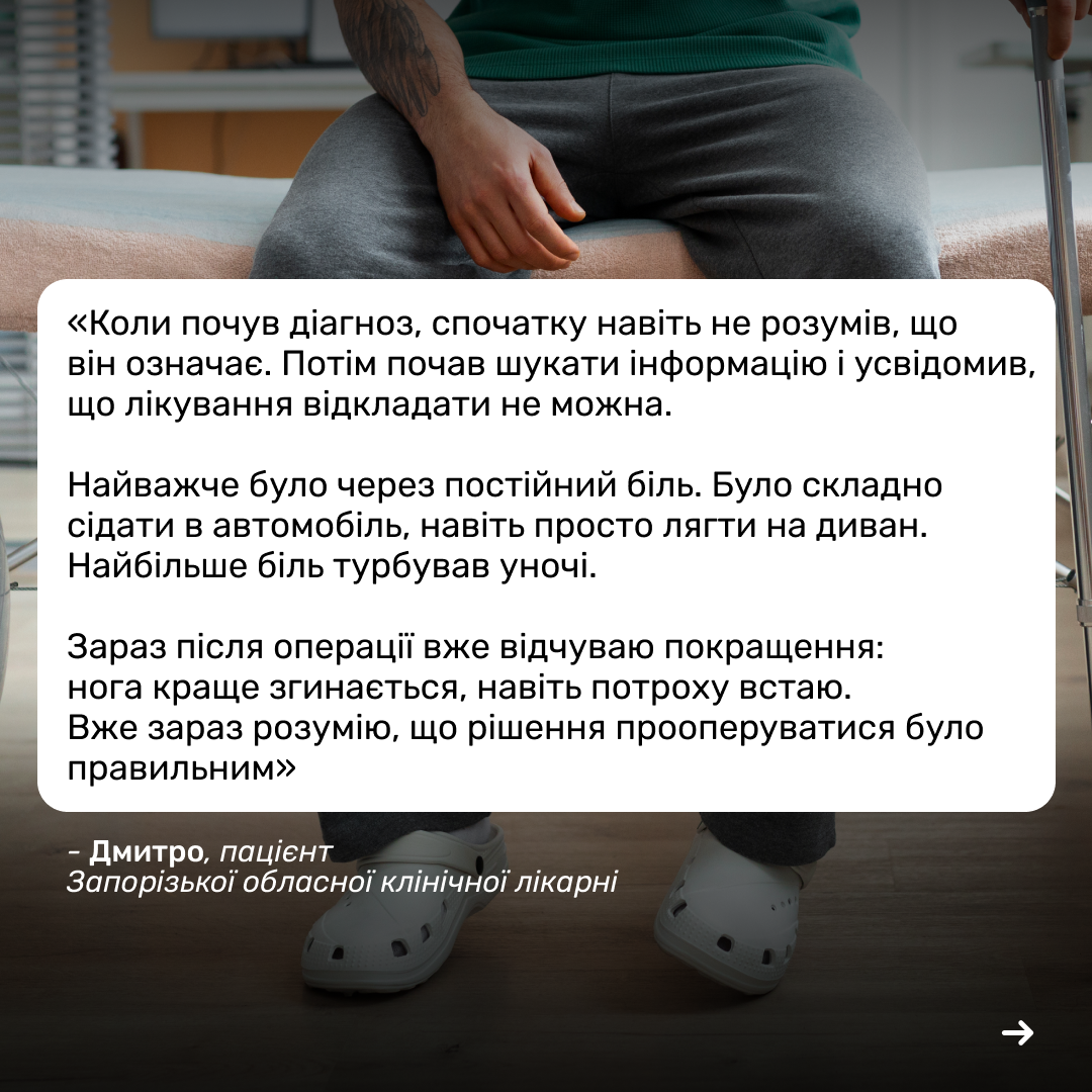 Історія пацієнта, який повертається до життя без болю.png 2