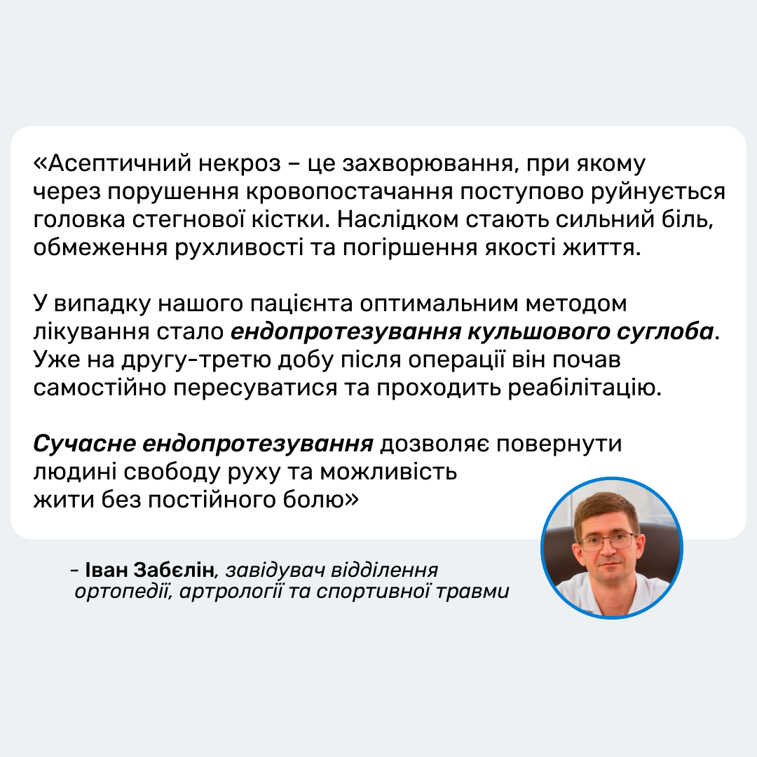 Історія пацієнта, який повертається до життя без болю.png 3