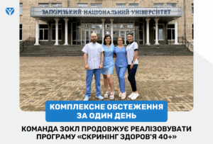Комплексне обстеження за один день