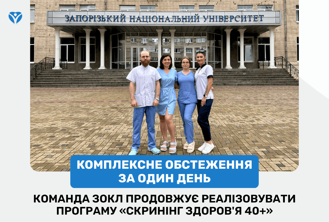 Комплексне обстеження за один день