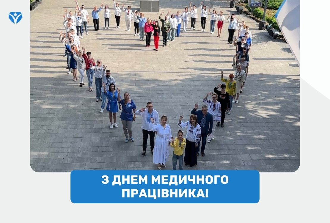 27 ЛИПНЯ — ДЕНЬ МЕДИЧНОГО ПРАЦІВНИКА: вітаємо з професійним святом