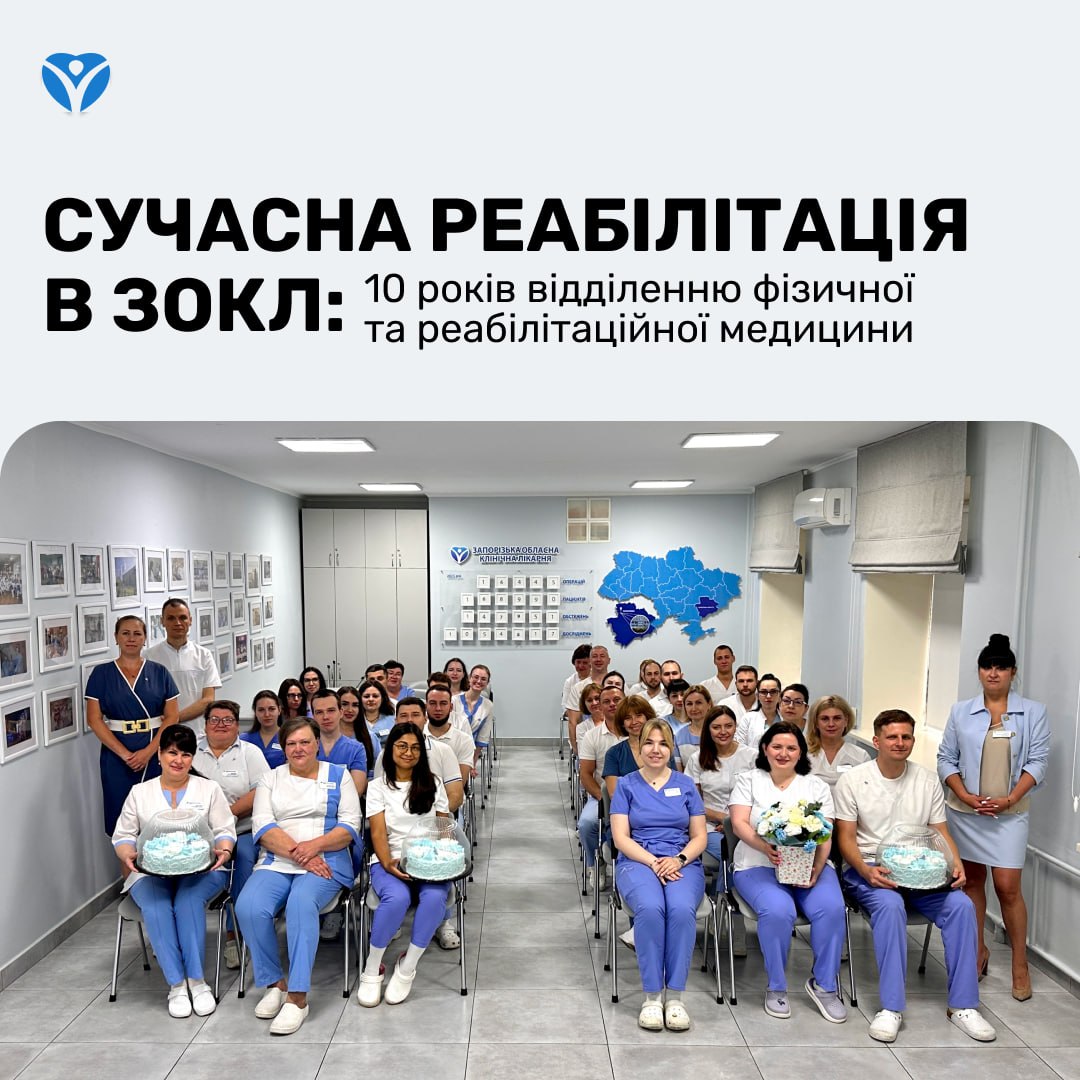 РЕАБІЛІТАЦІЯ В ЗОКЛ 1