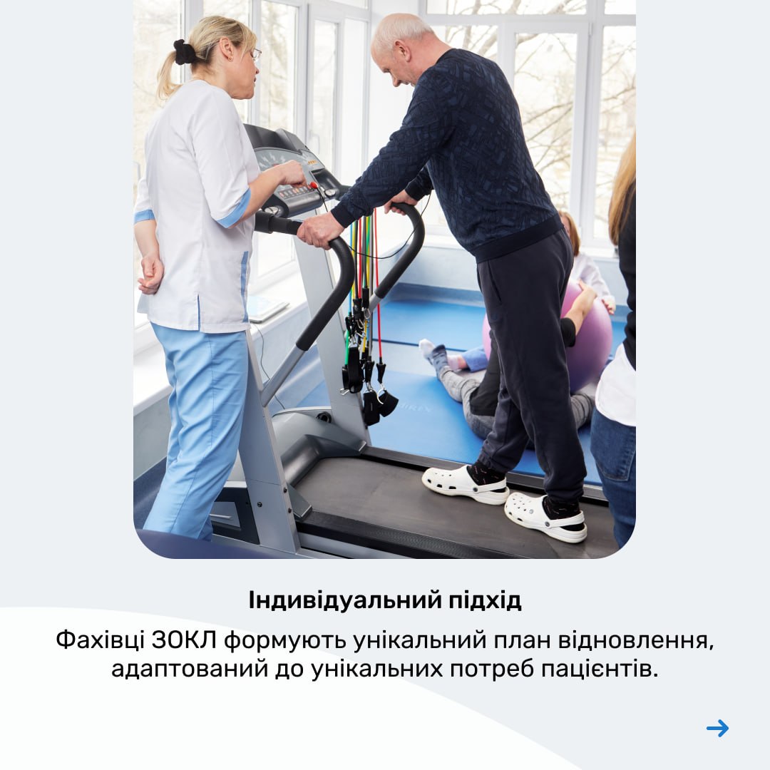 РЕАБІЛІТАЦІЯ В ЗОКЛ 2