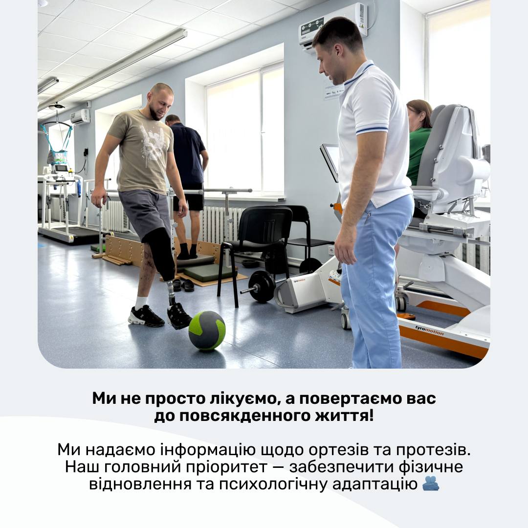 РЕАБІЛІТАЦІЯ В ЗОКЛ 5